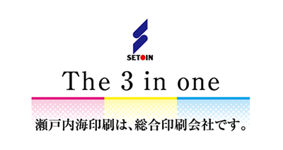 瀬戸内海印刷は、総合印刷会社です。